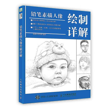 鉛筆素描人像繪制詳解 鉛筆素描人像繪制詳解