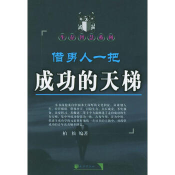 借男人一把成功的天梯 借男人一把成功的天梯