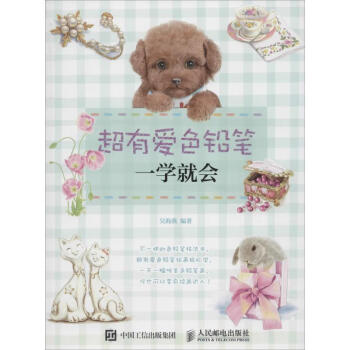 超有愛色鉛筆一學就會 超有愛色鉛筆一學就會