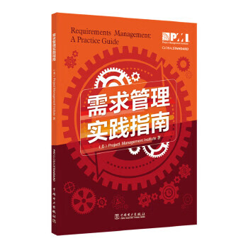 項(xiàng)目管理前沿標(biāo)準(zhǔn)譯叢 項(xiàng)目管理前沿標(biāo)準(zhǔn)譯叢