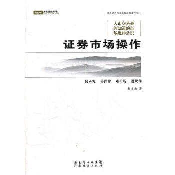 證券市場操作彭冬初著 證券市場操作彭冬初著