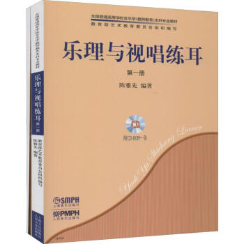 樂理與視唱練耳第一冊(cè) 樂理與視唱練耳第一冊(cè)