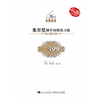 車爾尼鋼琴流暢練習(xí)曲 車爾尼鋼琴流暢練習(xí)曲
