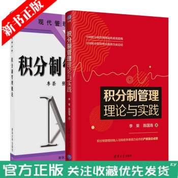 積分制管理理論與實踐 積分制管理理論與實踐