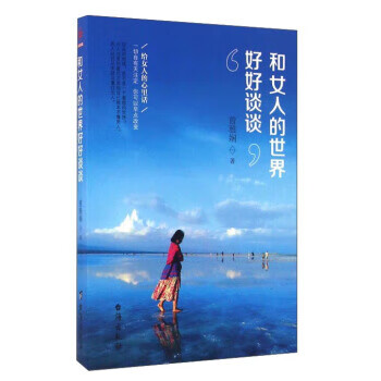 和女人的世界好好談談 和女人的世界好好談談