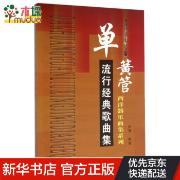 單黃管流行經典歌曲集 單黃管流行經典歌曲集
