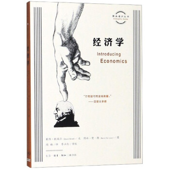 經濟學/圖畫通識叢書 經濟學/圖畫通識叢書