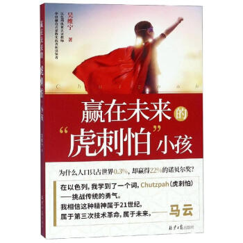 贏在未來的虎刺怕小孩 贏在未來的虎刺怕小孩