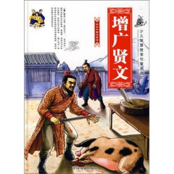 領先一步學智慧-論語