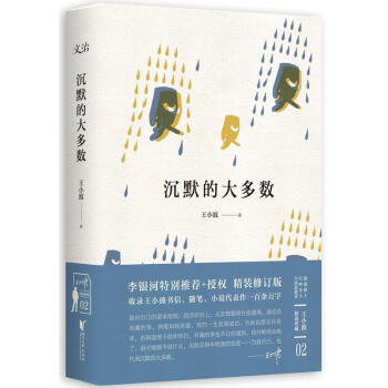 沉默的大多數(shù) 沉默的大多數(shù)