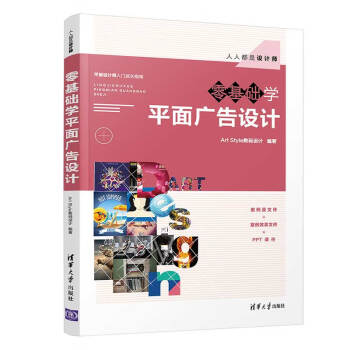 零基礎學平面廣告設計 零基礎學平面廣告設計