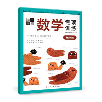 幼小銜接數學專項訓練 幼小銜接數學專項訓練