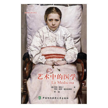 藝術中的醫學藝術圖書
