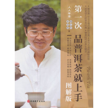 第一次品普洱茶就上手 第一次品普洱茶就上手