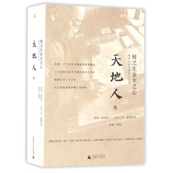 樹之生命木之心,人卷 樹之生命木之心,人卷
