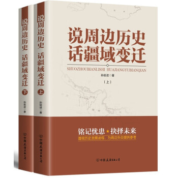 說周邊歷史話疆域變遷 說周邊歷史話疆域變遷