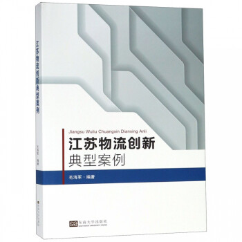 江蘇物流創(chuàng)新典型案例 江蘇物流創(chuàng)新典型案例