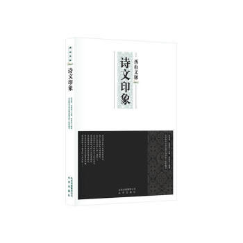 西山文脈詩文印象文學 西山文脈詩文印象文學