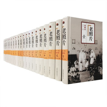 《老照片》豪華典藏本 《老照片》豪華典藏本