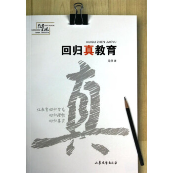 回歸真教育/教育發(fā)現(xiàn) 回歸真教育/教育發(fā)現(xiàn)