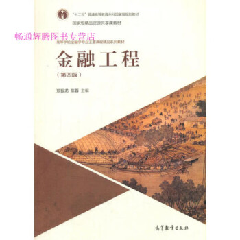 金融工程鄭振龍、陳蓉