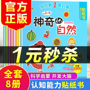 我的第1套啟蒙貼紙書 我的第1套啟蒙貼紙書