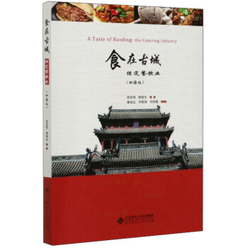食在古城保定餐飲業 食在古城保定餐飲業