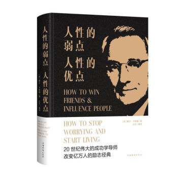 人性的弱點(diǎn)人性的優(yōu)點(diǎn) 人性的弱點(diǎn)人性的優(yōu)點(diǎn)