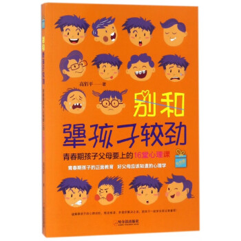 淘氣孩子和犟孩子教養 淘氣孩子和犟孩子教養