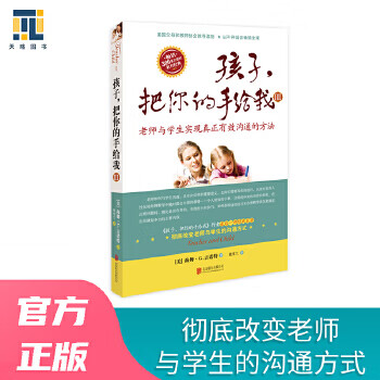 孩子,把你的手給我3 孩子,把你的手給我3