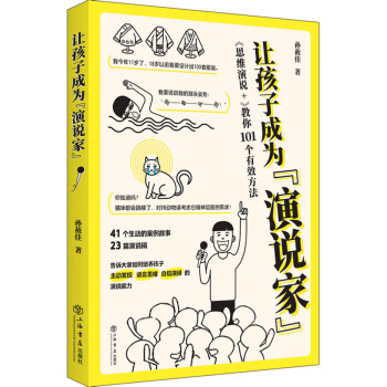 讓孩子成為“演說家” 讓孩子成為“演說家”