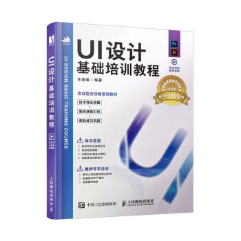 UI設計基礎培訓教程 UI設計基礎培訓教程