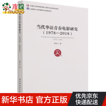 當代華語青春電影研究 當代華語青春電影研究