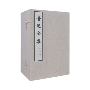 魯迅全集-文革大字版 魯迅全集-文革大字版