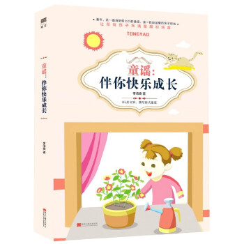 童謠--伴你快樂成長 童謠--伴你快樂成長