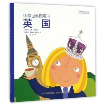英國/環游世界圖畫書 英國/環游世界圖畫書