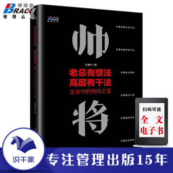 老總有想法高層有干法 老總有想法高層有干法