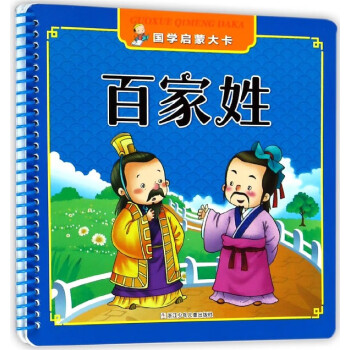 百家姓/國學啟蒙大卡 百家姓/國學啟蒙大卡