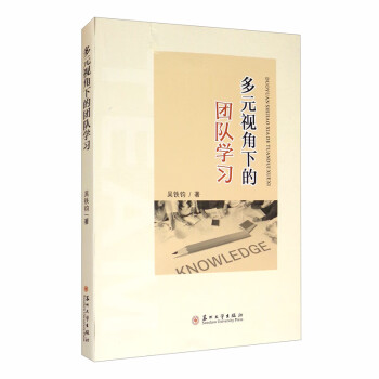 多元視角下的團隊學習 多元視角下的團隊學習
