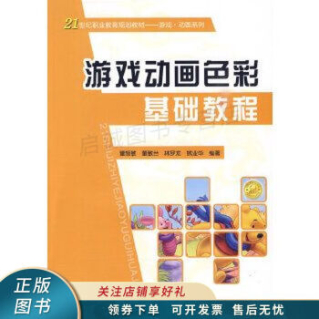 游戲動畫色彩基礎教程 游戲動畫色彩基礎教程