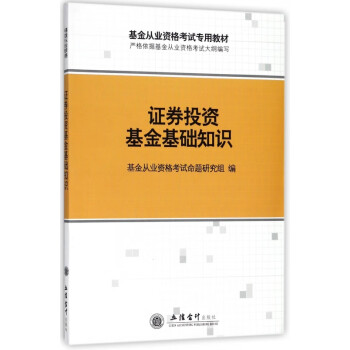 證券投資基金基礎知識 證券投資基金基礎知識