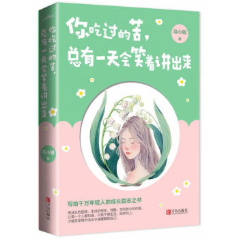 總有一天會笑著講出來 總有一天會笑著講出來
