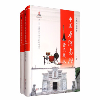 中國辰河高腔音樂集成 中國辰河高腔音樂集成