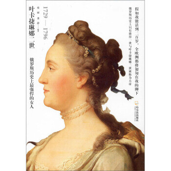 女人傳葉卡捷琳娜二世 女人傳葉卡捷琳娜二世