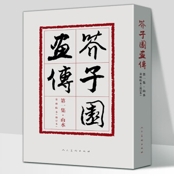 芥子園畫傳-花卉翎毛 芥子園畫傳-花卉翎毛