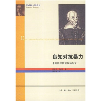 良知對抗暴力 良知對抗暴力