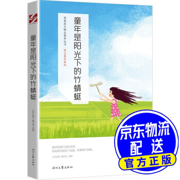 童年是陽(yáng)光下的竹蜻蜓 童年是陽(yáng)光下的竹蜻蜓