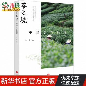 茶之境中國名茶地理 茶之境中國名茶地理