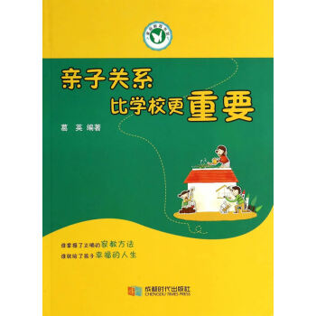 親子關系比學校更重要 親子關系比學校更重要