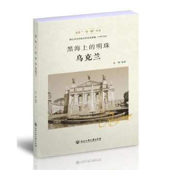 黑海上的明珠/烏克蘭 黑海上的明珠/烏克蘭